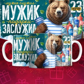Кружка 23 Февраля ( День защитника Отечества )