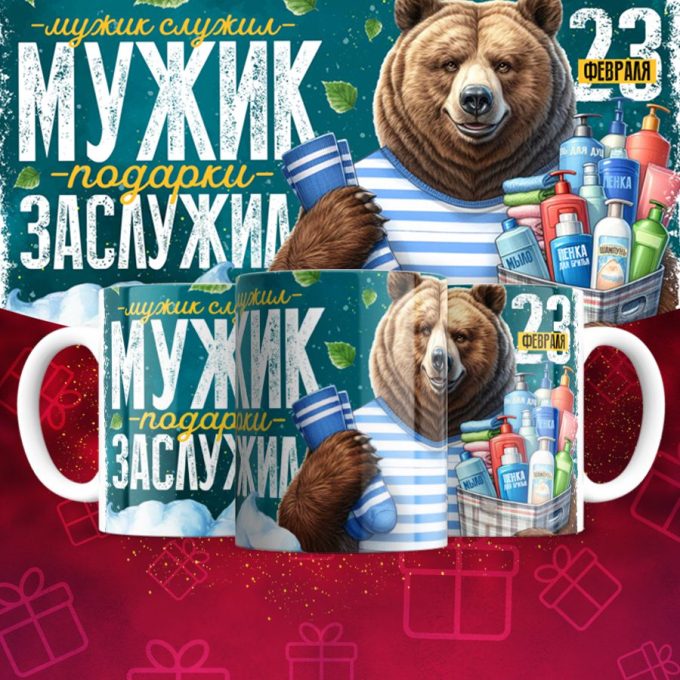 Кружка 23 Февраля ( День защитника Отечества )