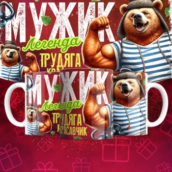 Кружка 23 Февраля ( День защитника Отечества )
