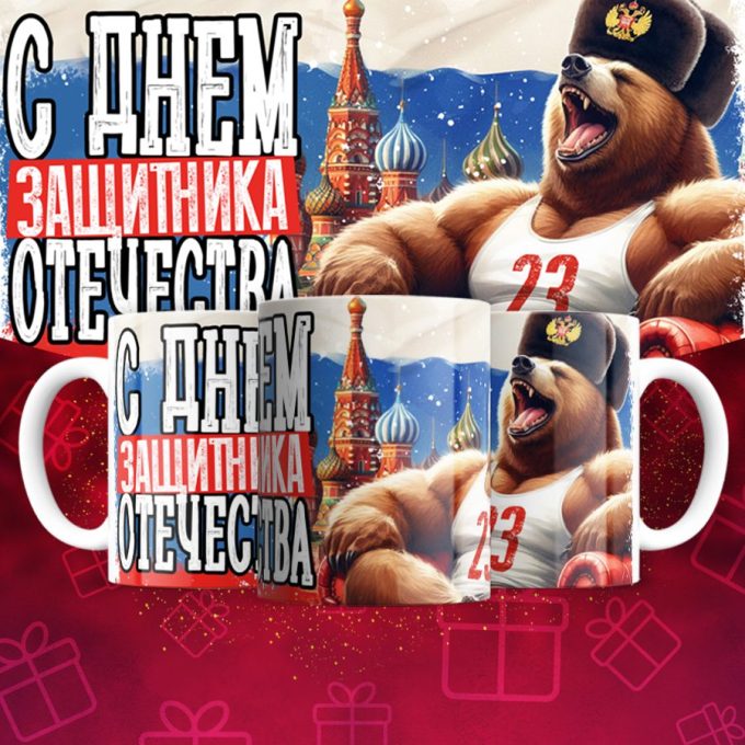 Кружка 23 Февраля ( День защитника Отечества )