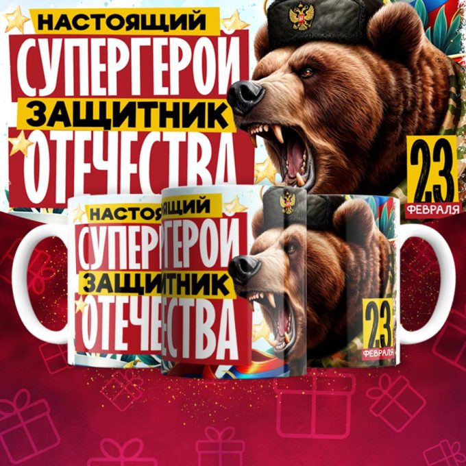 Кружка 23 Февраля ( День защитника Отечества )