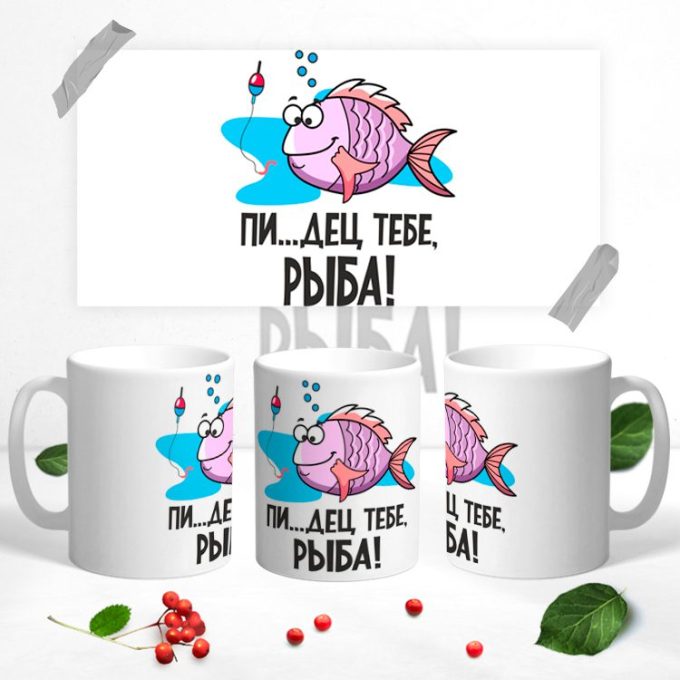 Кружка для настоящего рыбака
