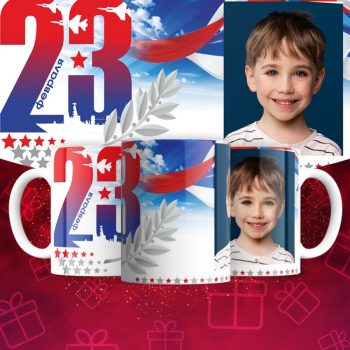 Кружка 23 Февраля ( День защитника Отечества )