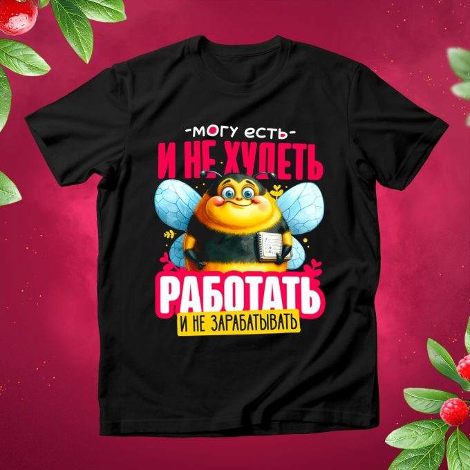 Футболка Могу есть и не худеть, работать и не зарабатывать