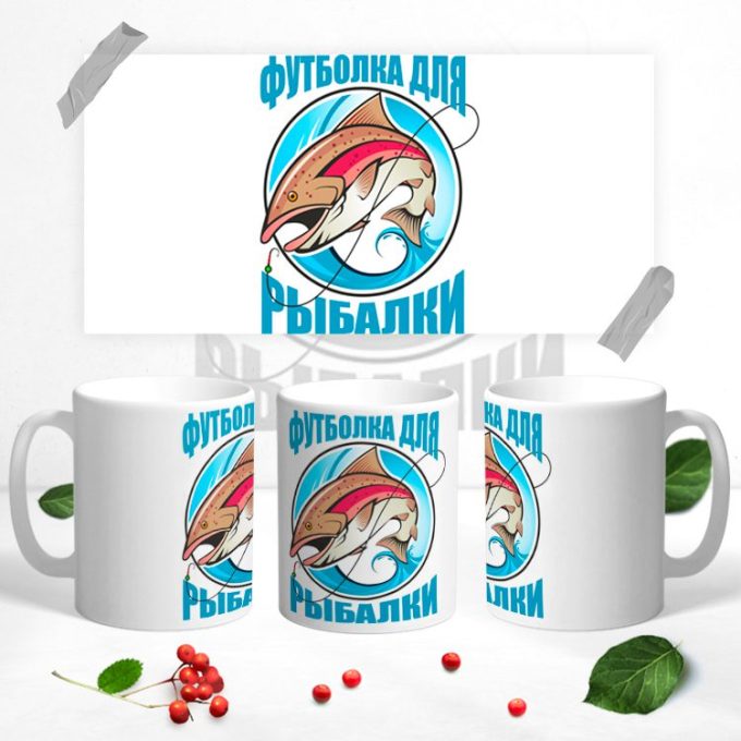 Кружка для настоящего рыбака