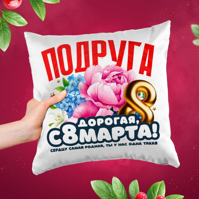 Подушка к 8 марта Подруга