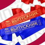 Именные ленты на выпускной ( данные меняются ) - Дизайн 33