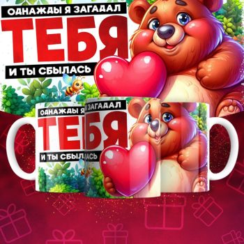 Кружка ДЕНЬ ВЛЮБЛЕННЫХ 14 ФЕВРАЛЯ