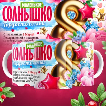 Кружка 8 марта