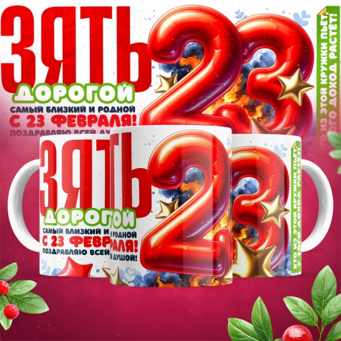 Кружка 23 Февраля ( День защитника Отечества )