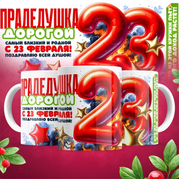 Кружка 23 Февраля ( День защитника Отечества )