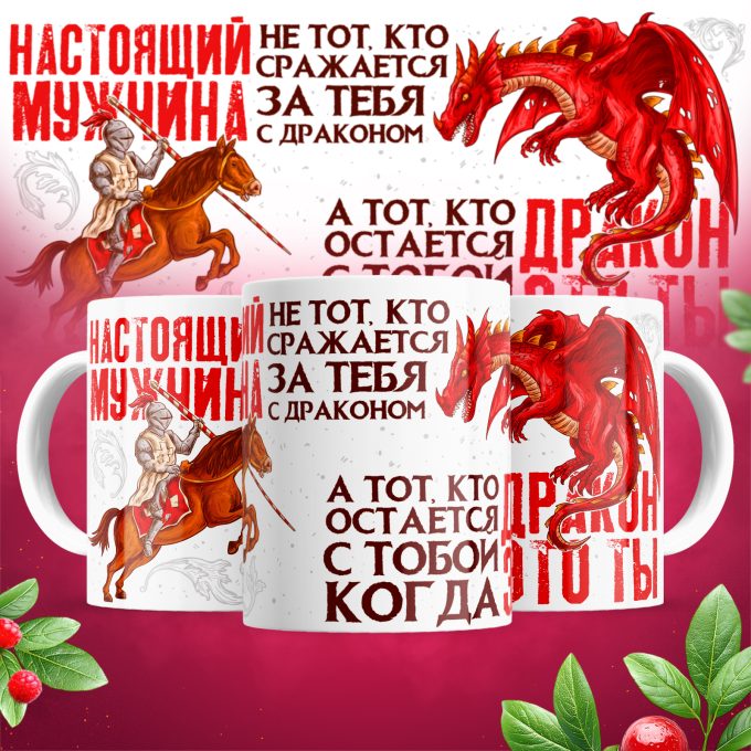 Кружка Настоящий мужчина