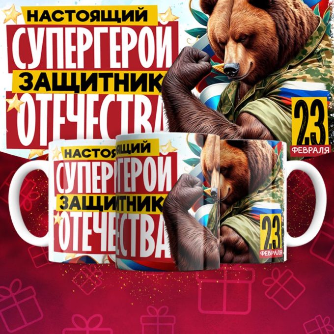 Кружка 23 Февраля ( День защитника Отечества )
