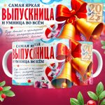 Кружка Для выпускников - Дизайн 2