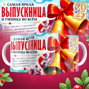 Кружка Для выпускников