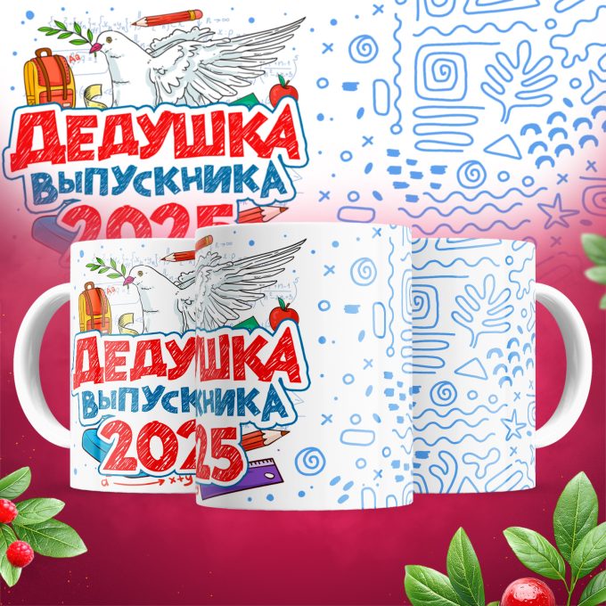 Кружка - Для выпускников