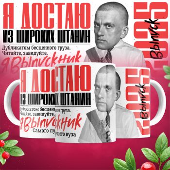 Кружка - Для выпускников