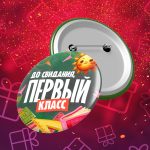 Набора закатных значков на выпускной ( 56 мм ) - Дизайн 1