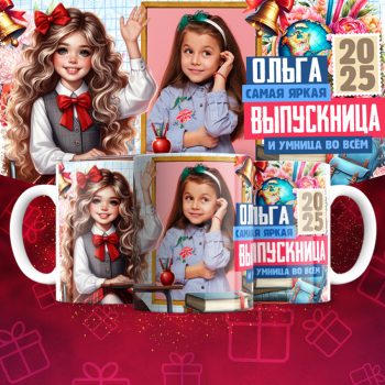 Кружки с фото выпускница ( фото и имя меняется )