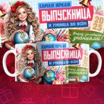 Кружка - Для выпускников - Дизайн 10