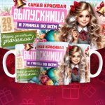 Самая яркая выпускница и умница во всем