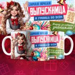 Кружка - Для выпускников - Дизайн 8
