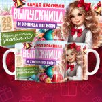 Кружка - Для выпускников - Дизайн 9