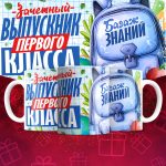 Выпускник первого класса