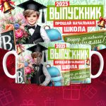 Выпускник - прощай начальная школа