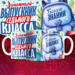 Выпускник седьмого класса