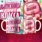Выпускница второго класса