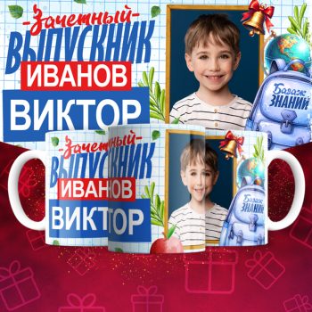 Кружка Зачетный выпускник