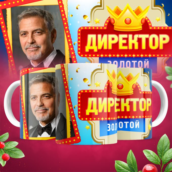 Кружка Золотой директор