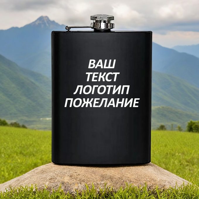 Фляжка черная ( с гравировкой ) 280 гр.