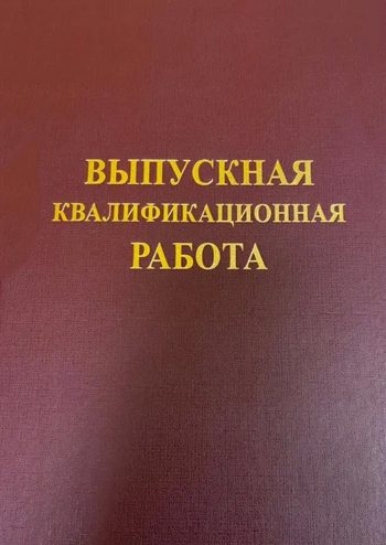 dipl s54caled 350x494 - Брошюровка документов в Ногинске