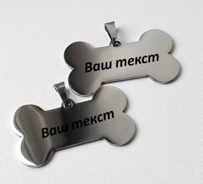 Адресник Кость - сталь ( Брелок на ошейник для собак кошек с гравировкой 50мм*28мм*1,8мм)