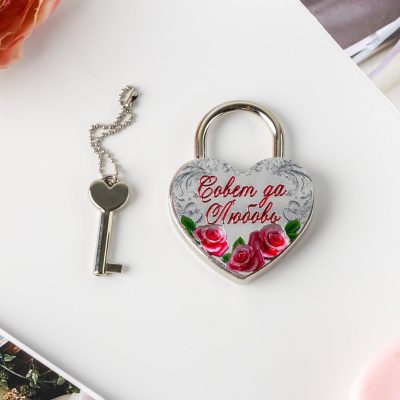 Замок свадебный с ключом «Совет да любовь» ( с гравировкой )