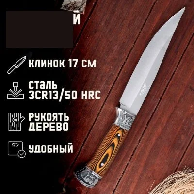 Нож охотничий «Лейв» 30 см, клинок 176 мм/3.4 мм, дерево с гравировкой