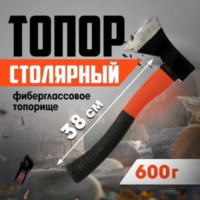 Топор столярный ЛОМ, фиберглассовое топорище, 600 г с гравировкой