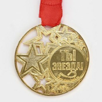 Медаль под нанесение «Ты звезда», золото, d=5 см, с лентой, с индивидуальной гравировкой