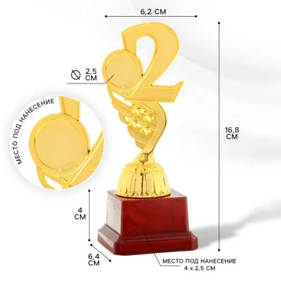 Кубок «2 место», наградная фигура, золото, подставка пластик, 16.8×6.2×6.4 см, с индивидуальной гравировкой