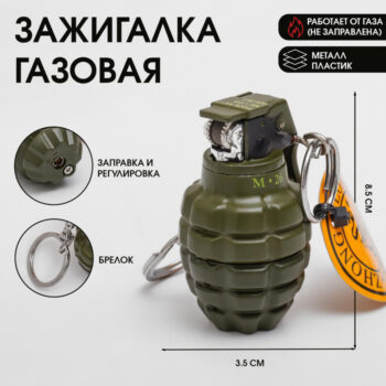 Зажигалка газовая «Лимонка», с кремнием, с индивидуальной гравировкой