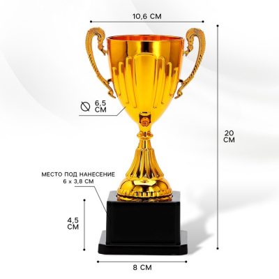 Кубок 045, наградная фигура, золото, подставка пластик, 20×10.6×8 см, с индивидуальной гравировкой