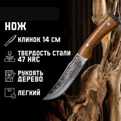 Нож охотничий «Причал», 26 см, клинок 140 мм/2.4 мм, с гравировкой, с индивидуальной гравировкой