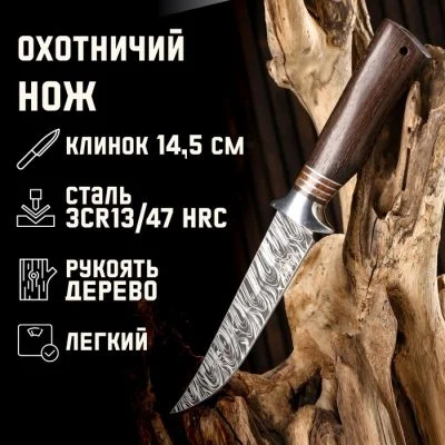 Нож охотничий «Сибиряк» 27.5 мм, клинок 145 мм/3.2 мм, коричневый, с индивидуальной гравировкой