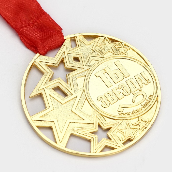 Медаль под нанесение «Ты звезда», золото, d=5 см, с лентой_2 Медаль под нанесение «Ты звезда», золото, d=5 см, с лентой, с индивидуальной гравировкой — изображение 2