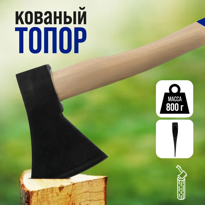 Топор кованый ТУНДРА, деревянное топорище 38 см, 800 г_0 Топор кованый ТУНДРА, деревянное топорище 38 см, 800 г с гравировкой