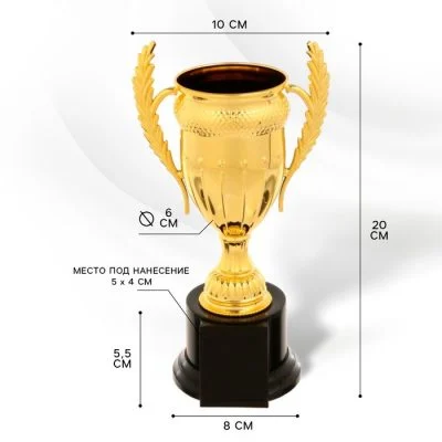 Кубок 179B, наградная фигура, золото, подставка пластик, 20 см, с индивидуальной гравировкой