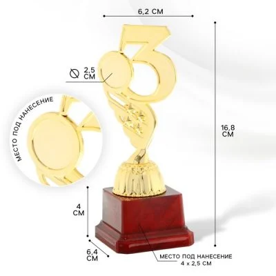 Кубок «3 место», наградная фигура, золото, подставка пластик, 16.8×6.2×6.4 см, с индивидуальной гравировкой