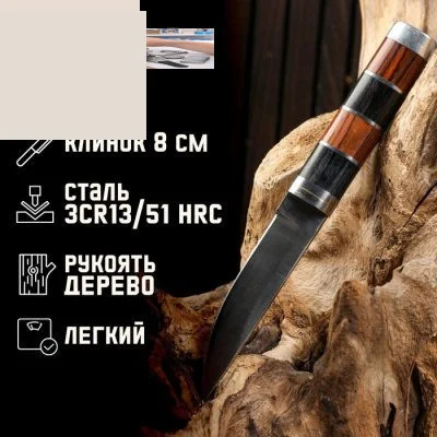 Нож охотничий «Бродди» 20 см, клинок 80 мм/2.9 мм с гравировкой